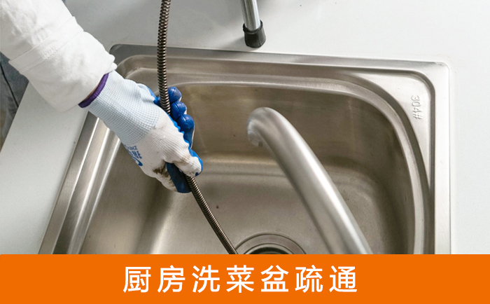 井陉矿疏通洗菜盆